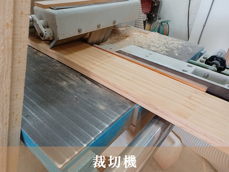裁切機