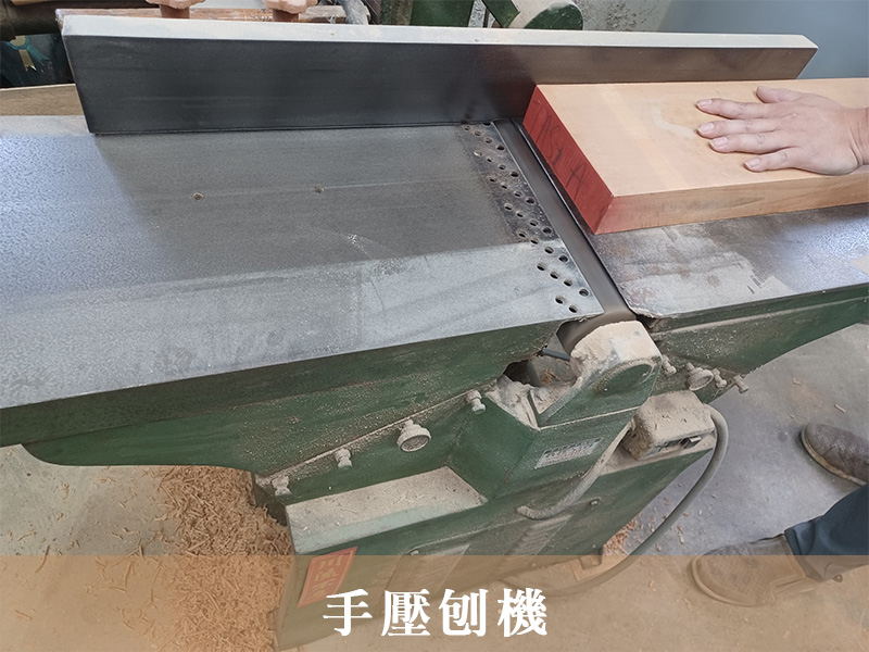 手壓刨機