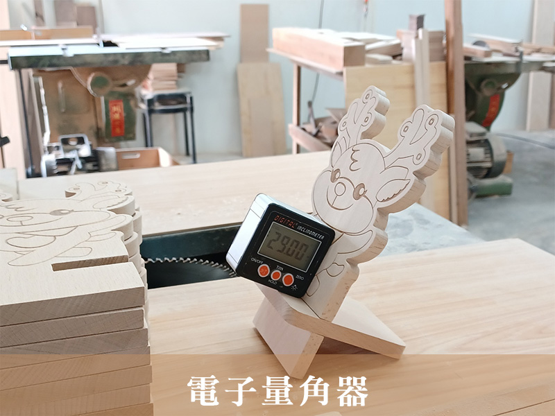 電子量角器