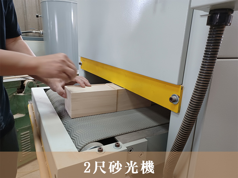 2尺砂光機