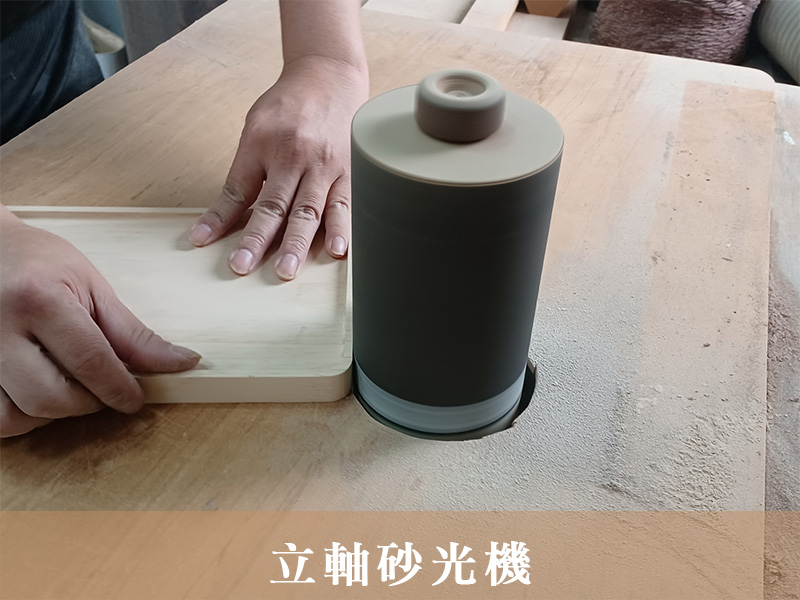 立軸砂光機